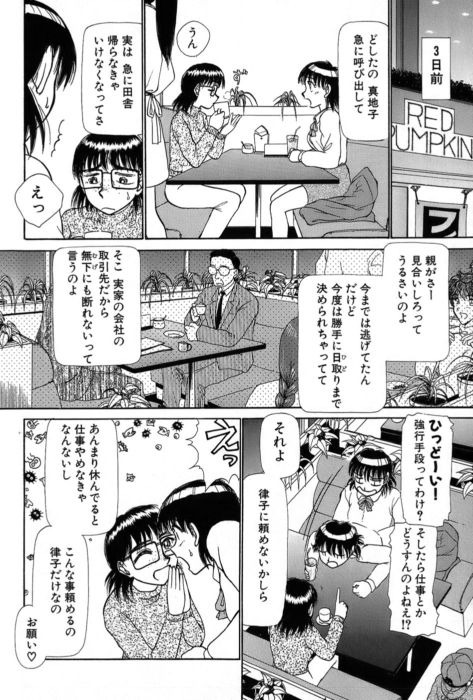 [綾坂みつね] りっちゃんのくちびる 第01巻