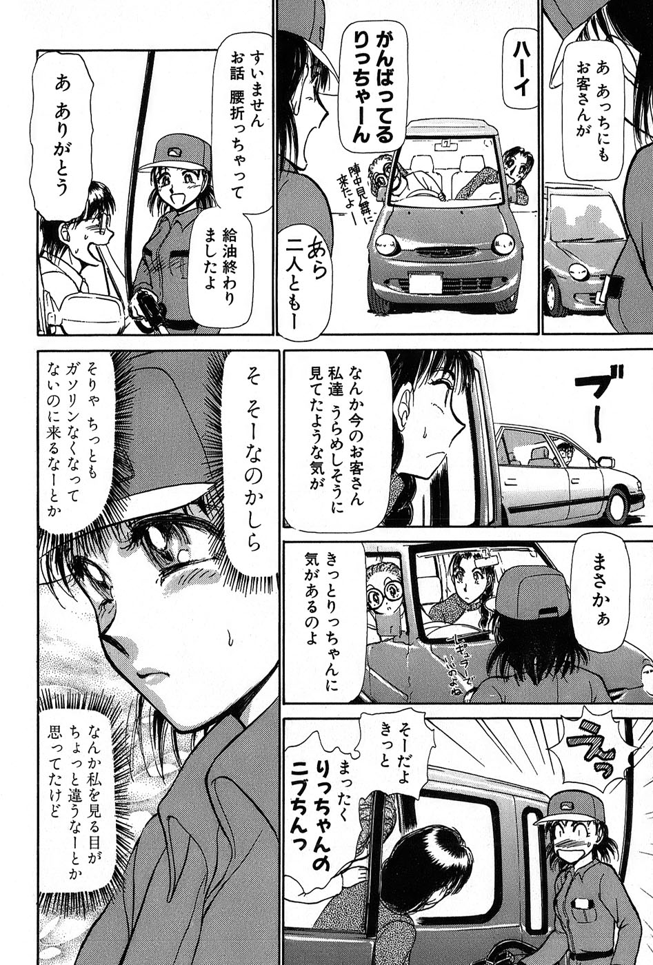 [綾坂みつね] りっちゃんのくちびる 第01巻