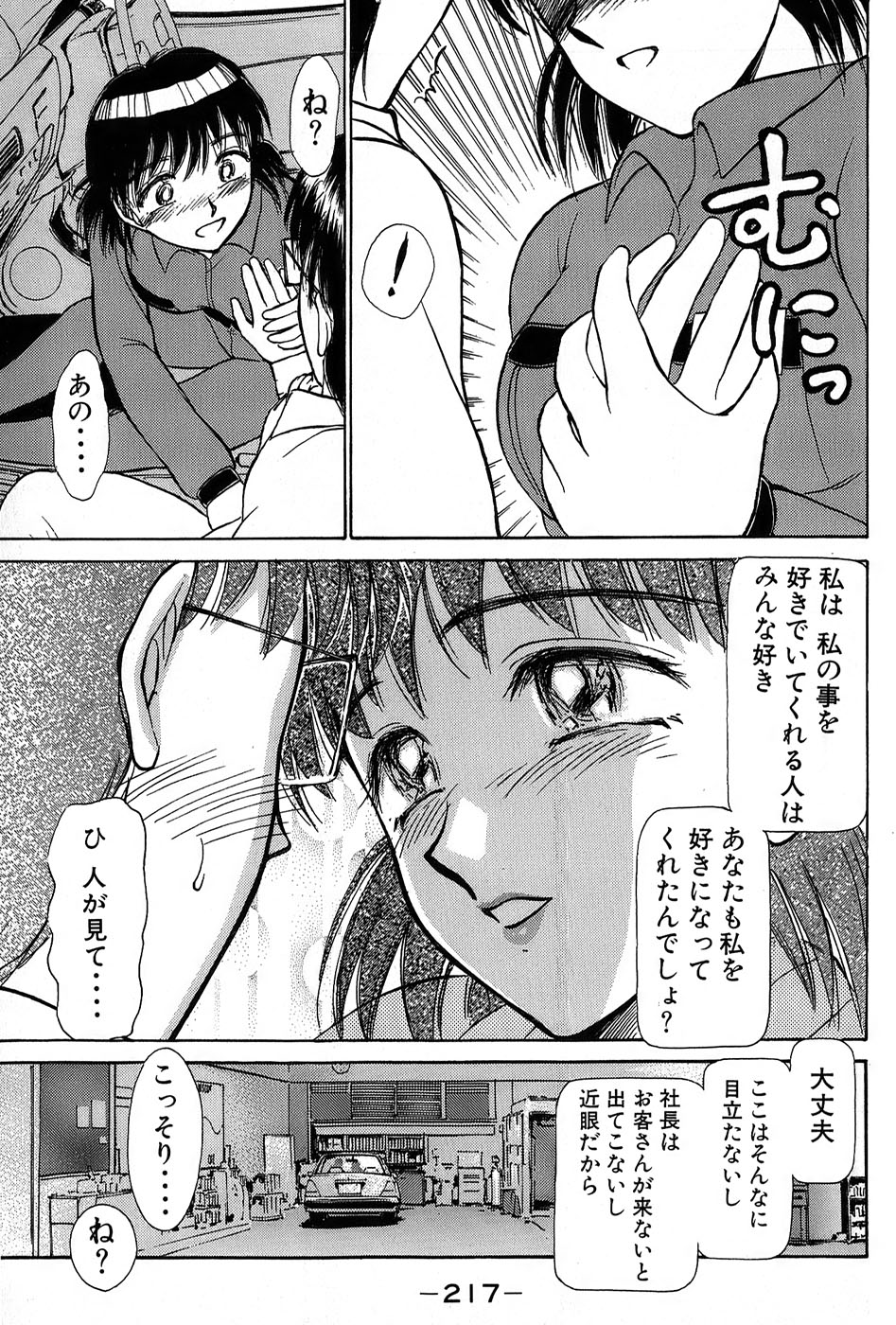 [綾坂みつね] りっちゃんのくちびる 第01巻
