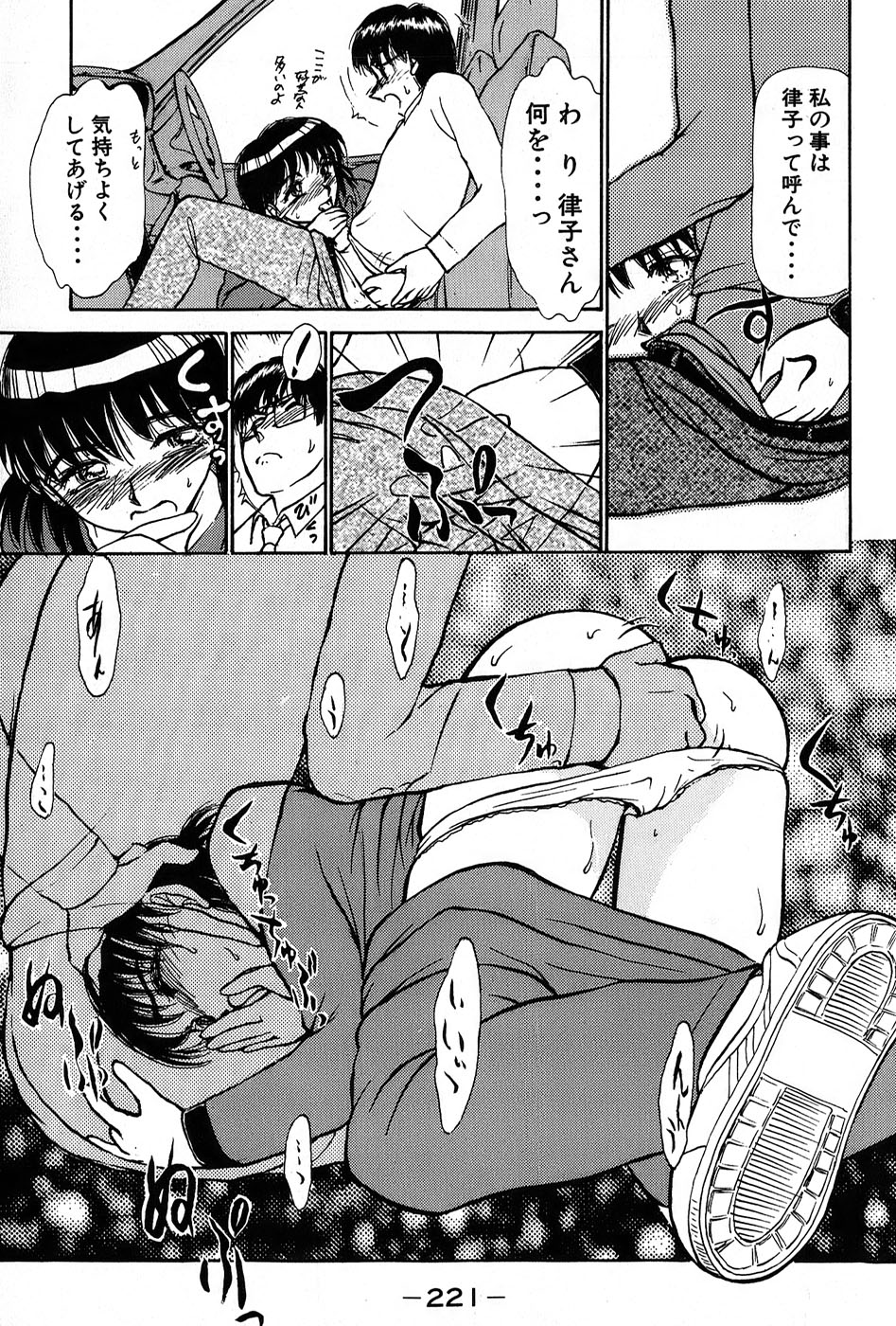 [綾坂みつね] りっちゃんのくちびる 第01巻