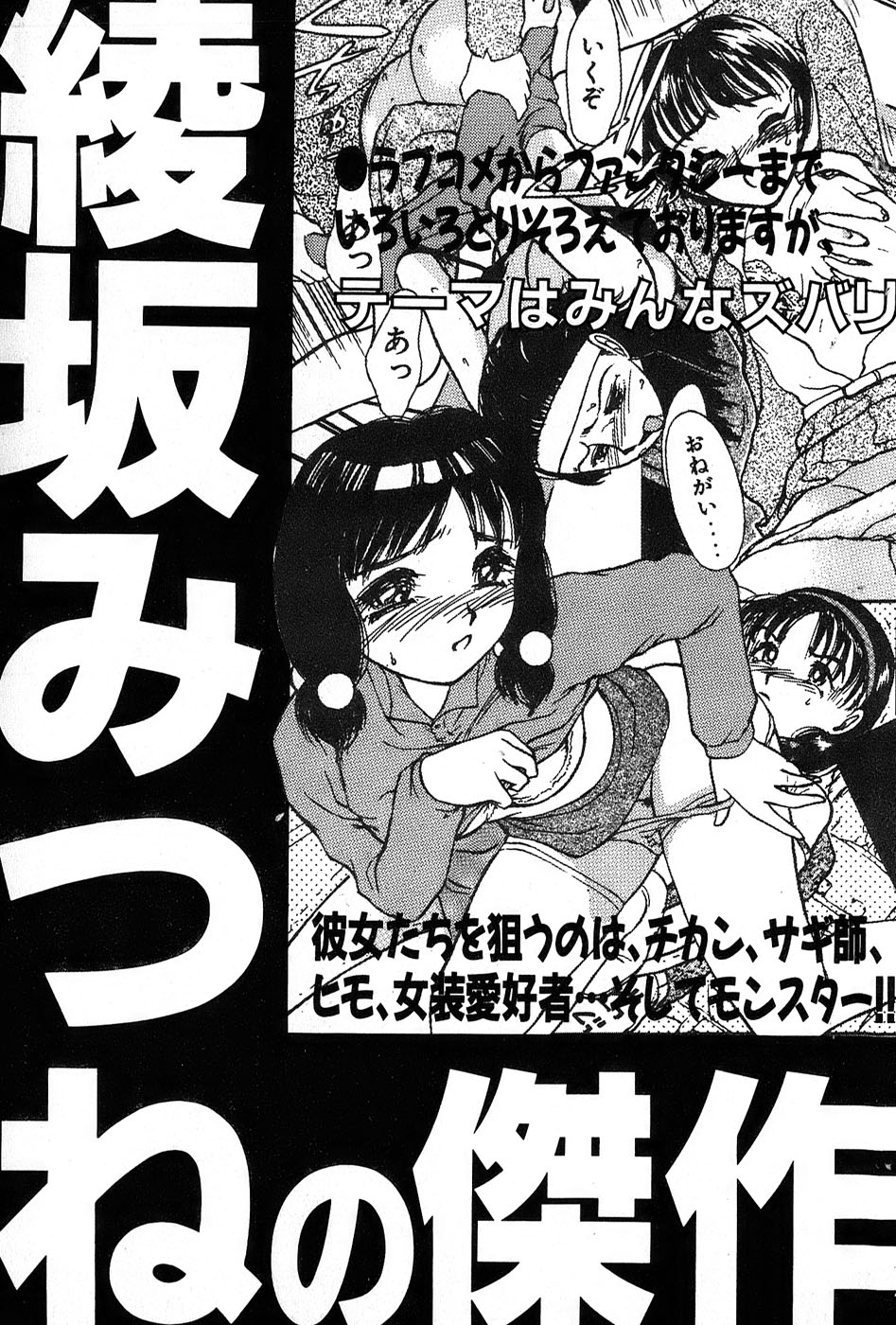 [綾坂みつね] りっちゃんのくちびる 第01巻