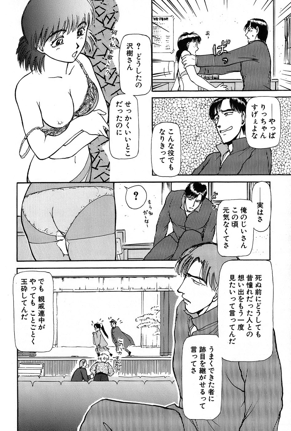 [綾坂みつね] りっちゃんのくちびる 第01巻