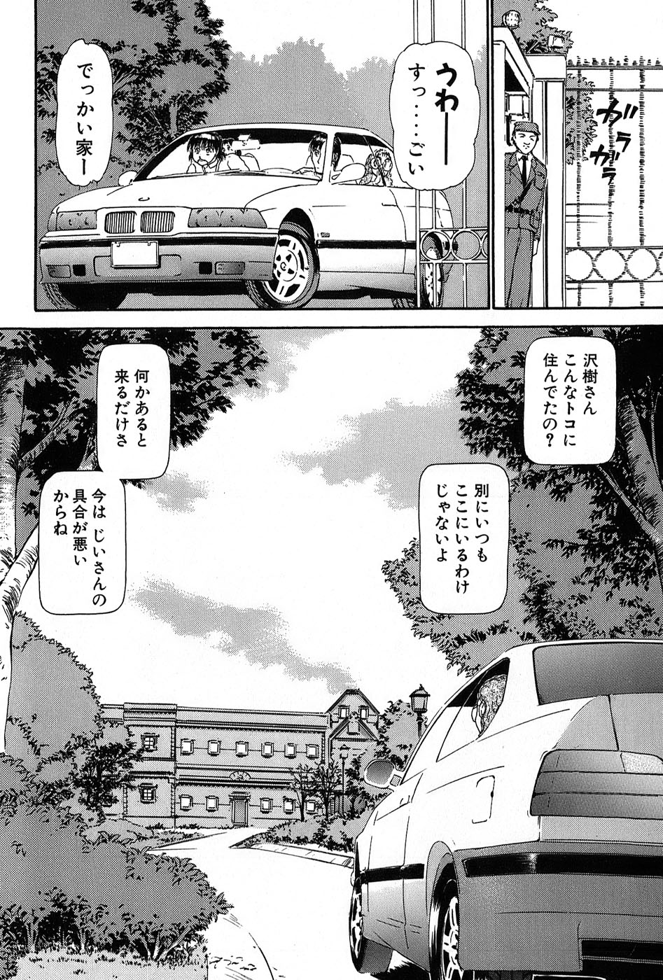 [綾坂みつね] りっちゃんのくちびる 第01巻