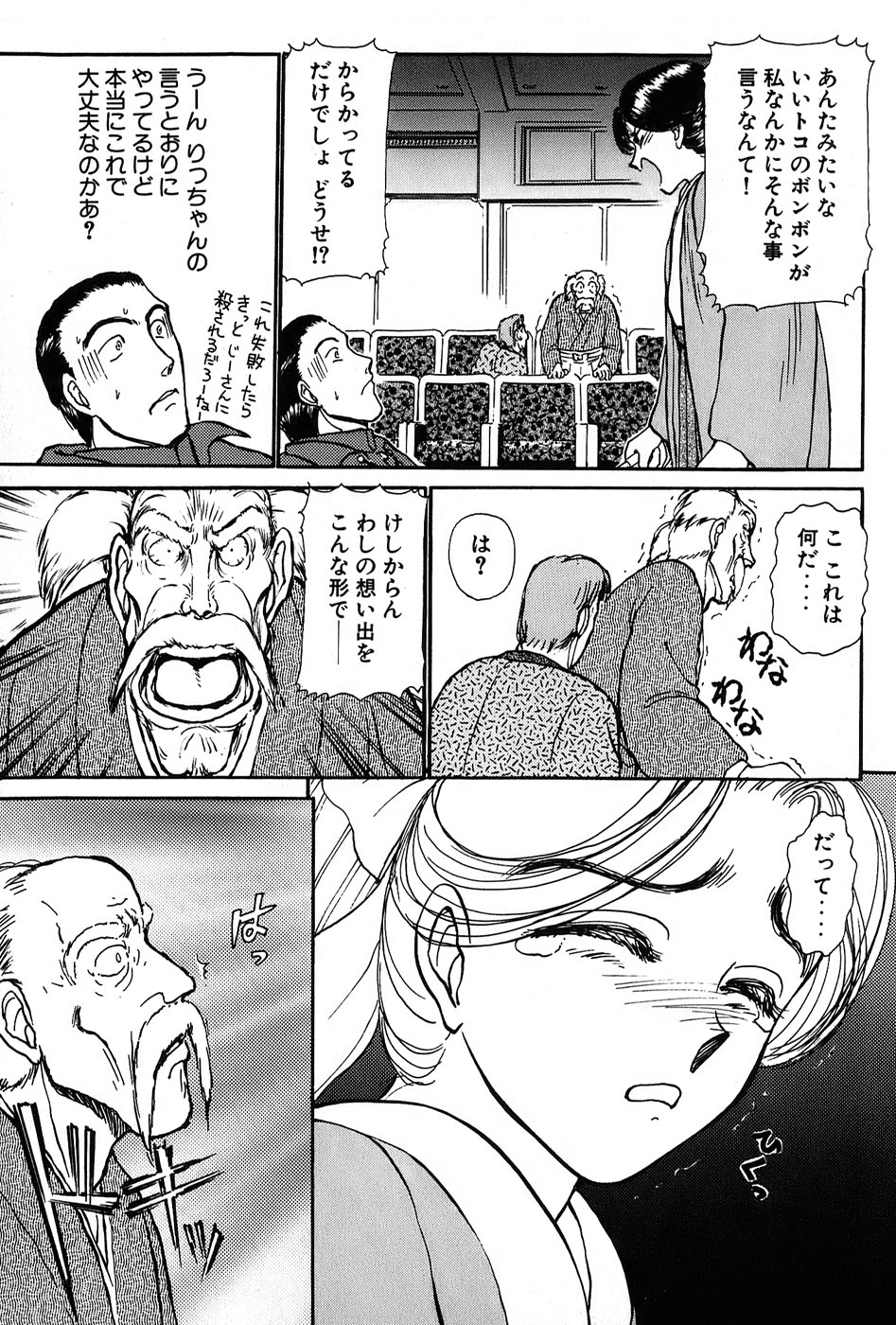 [綾坂みつね] りっちゃんのくちびる 第01巻