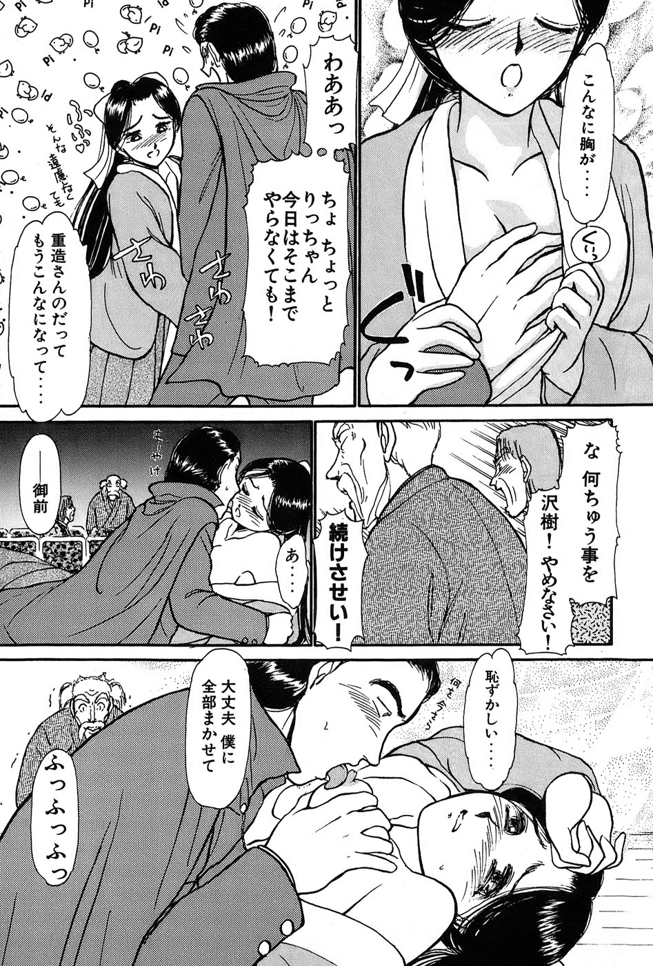 [綾坂みつね] りっちゃんのくちびる 第01巻