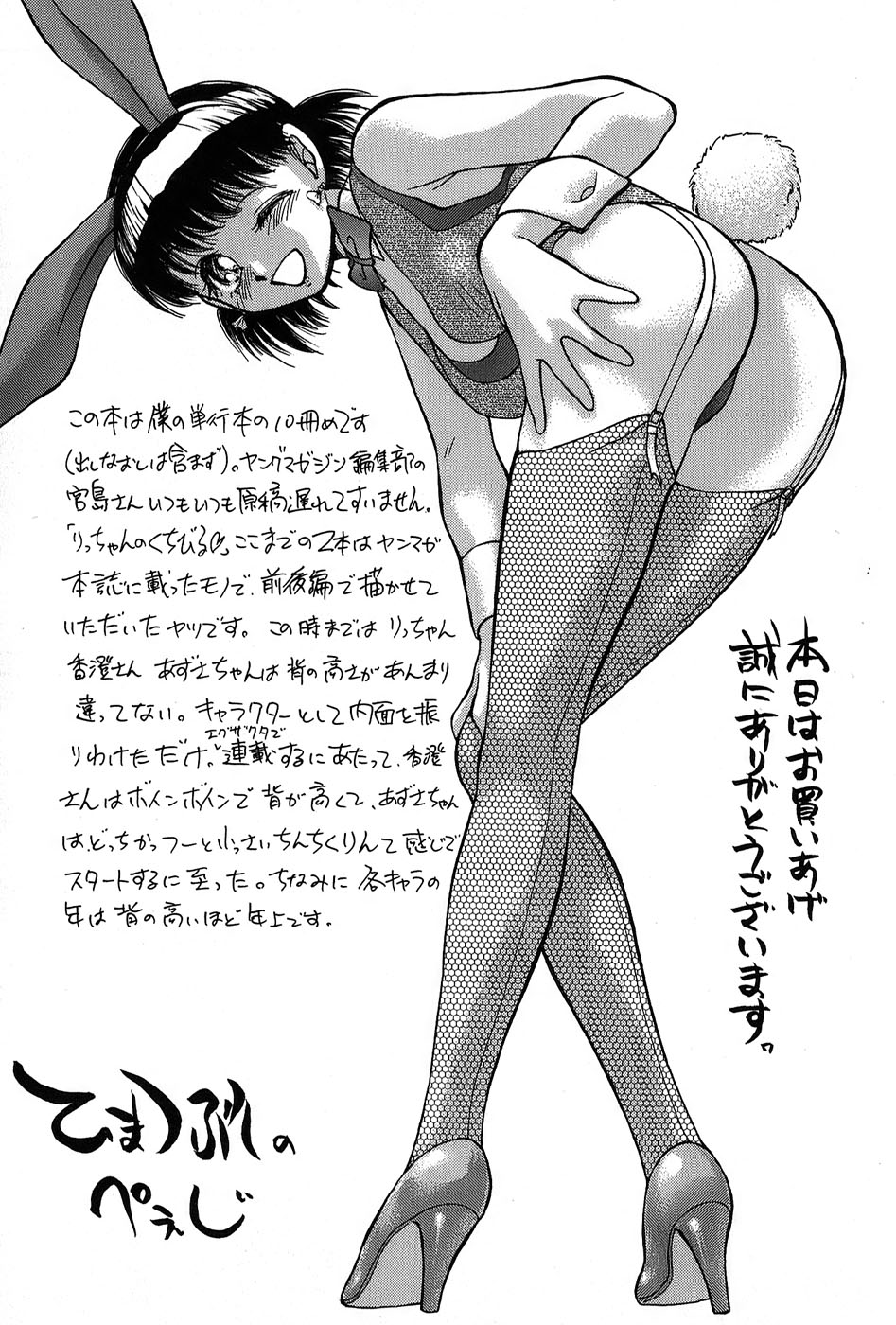 [綾坂みつね] りっちゃんのくちびる 第01巻