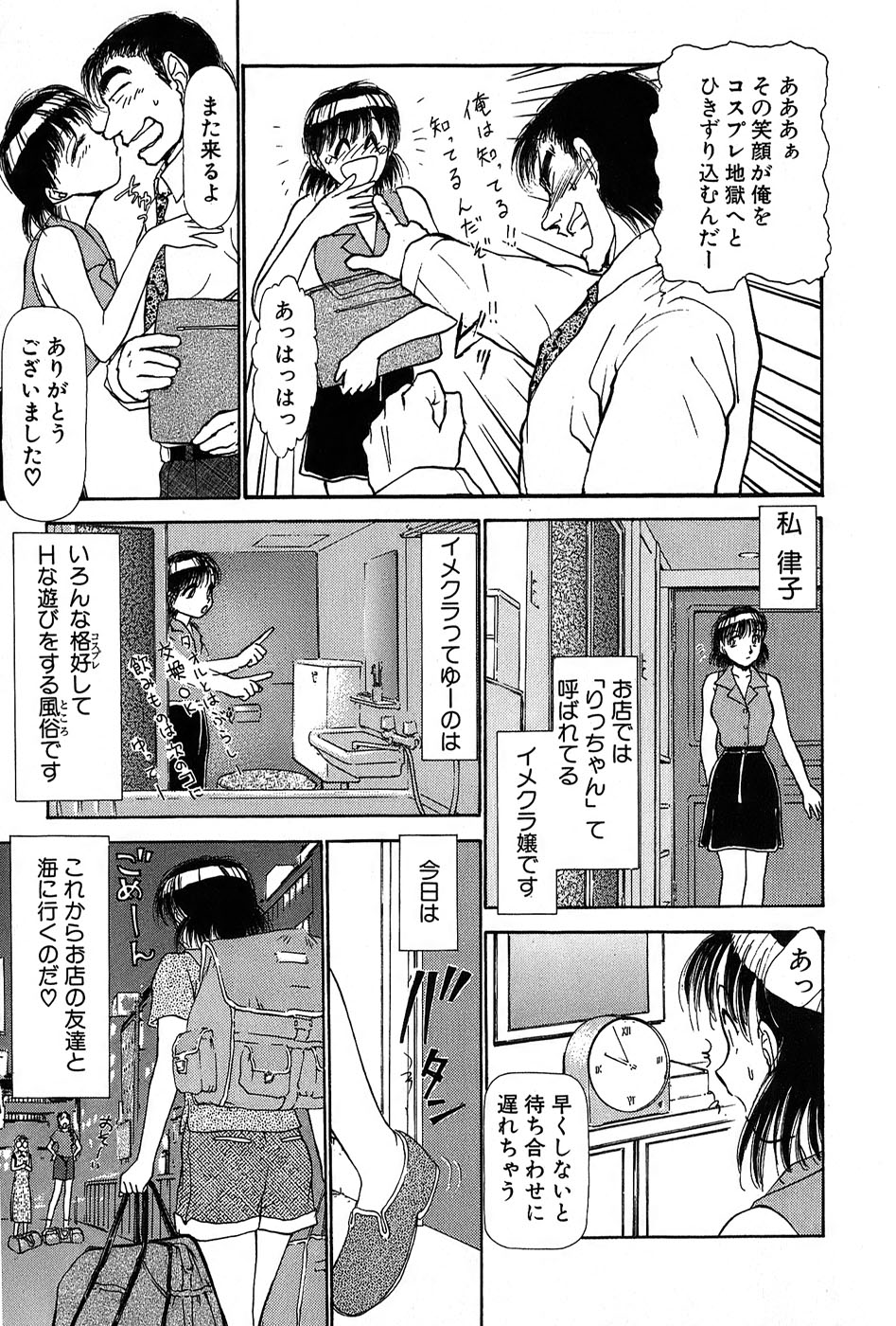 [綾坂みつね] りっちゃんのくちびる 第01巻