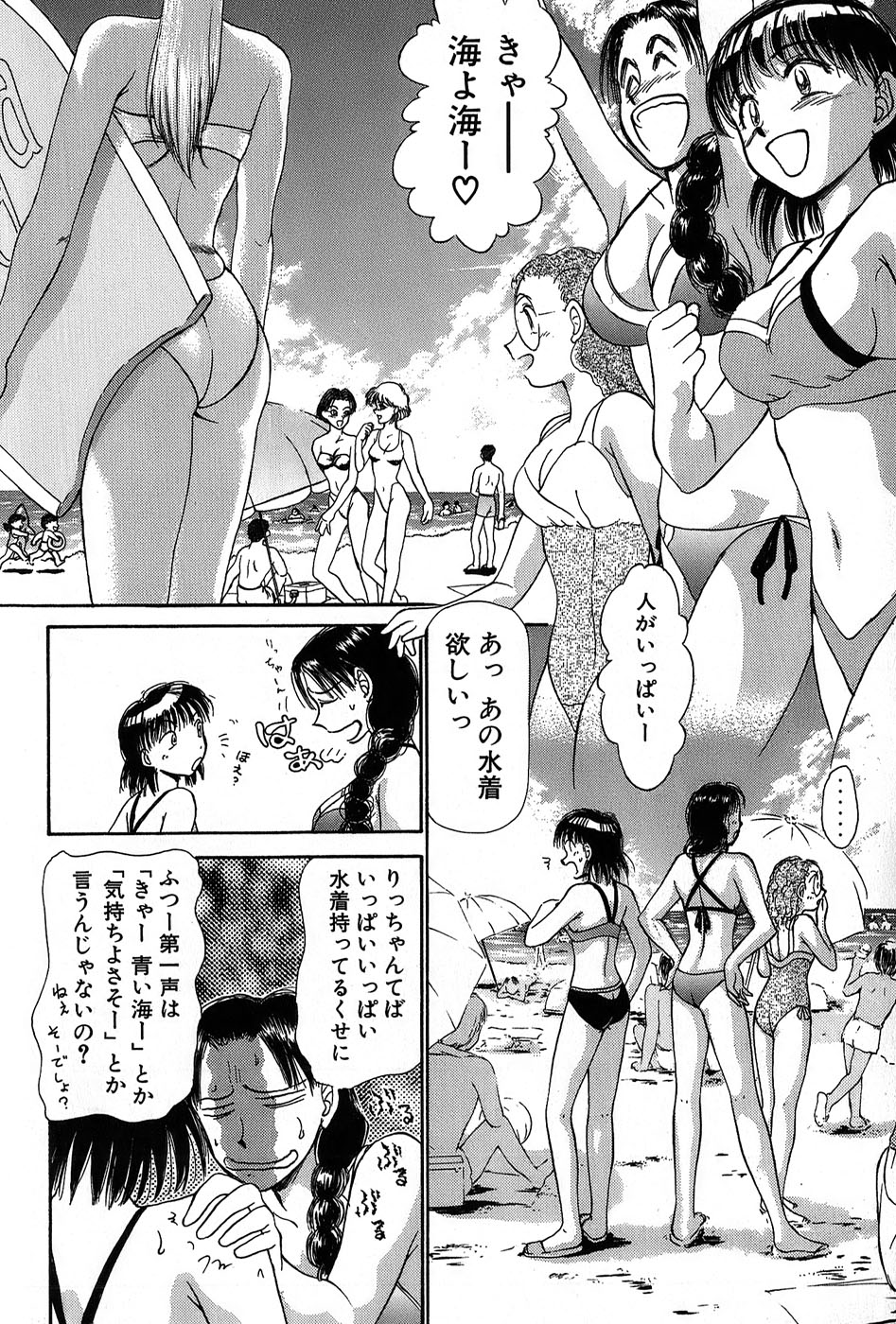 [綾坂みつね] りっちゃんのくちびる 第01巻