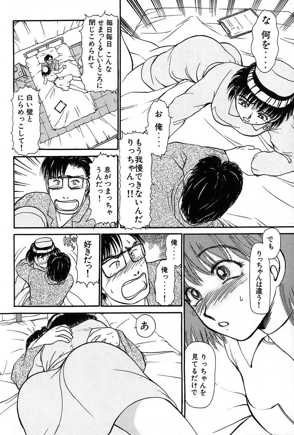 [綾坂みつね] りっちゃんのくちびる 第01巻