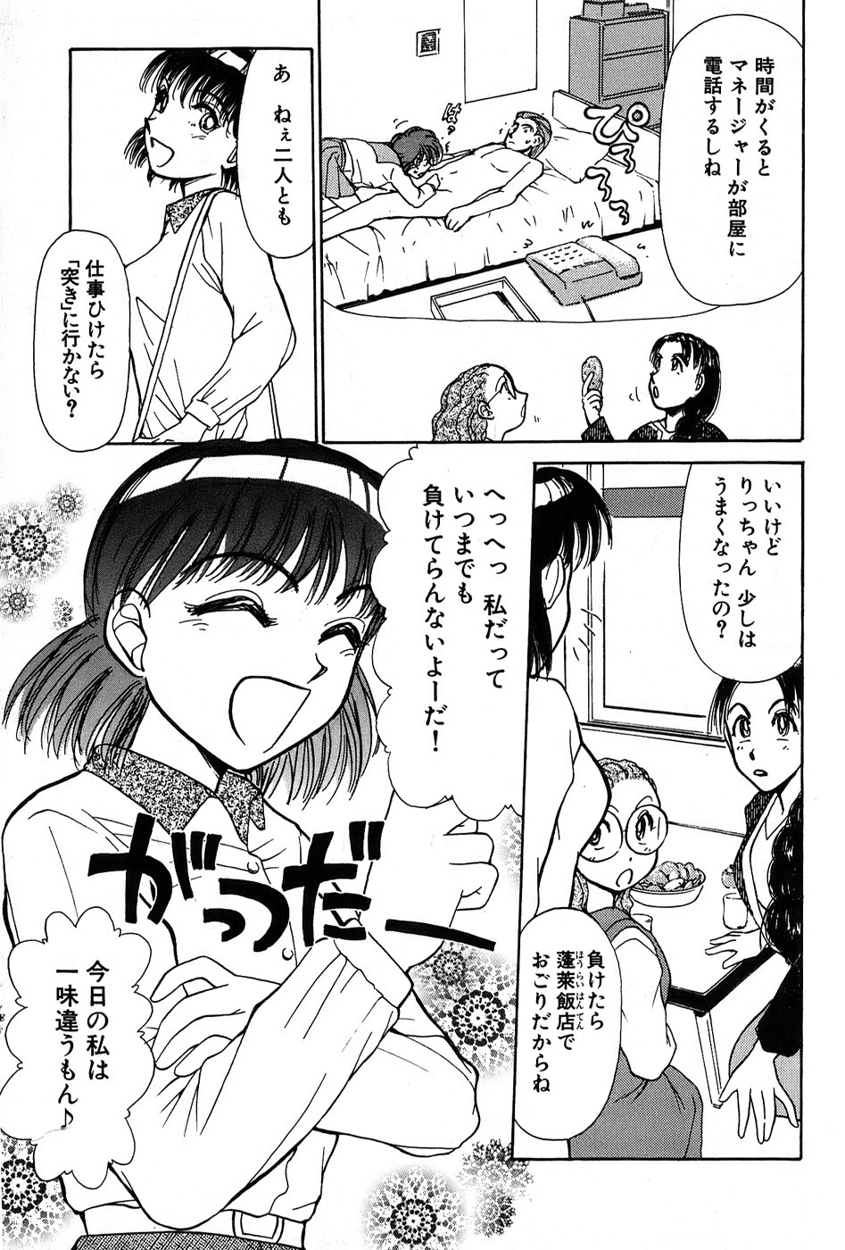 [綾坂みつね] りっちゃんのくちびる 第01巻