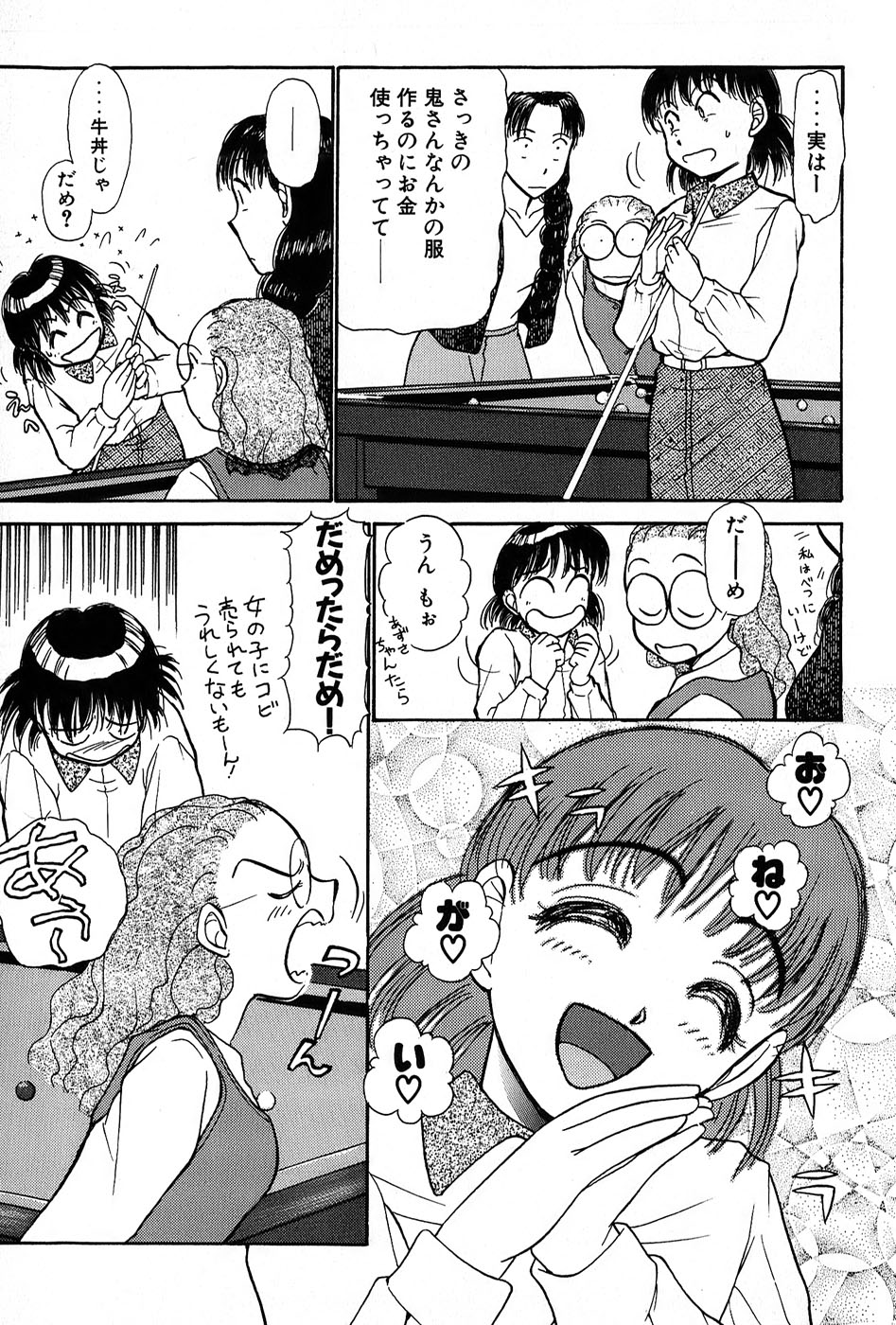 [綾坂みつね] りっちゃんのくちびる 第01巻