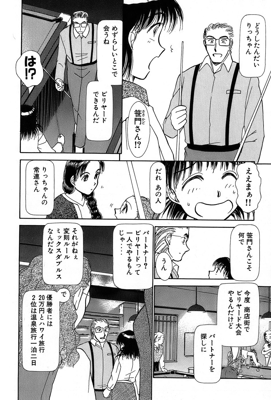 [綾坂みつね] りっちゃんのくちびる 第01巻