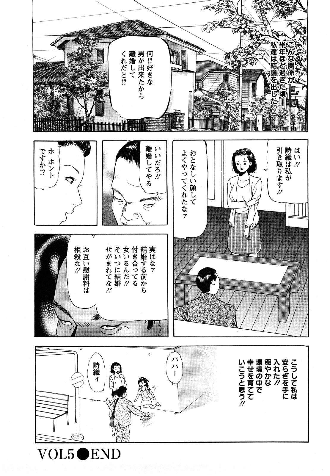 [ともだ秀和] 人妻・甘美な裏生活