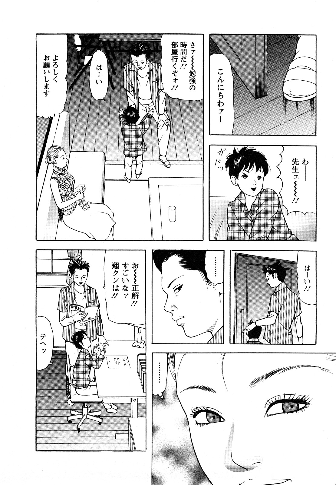 [ともだ秀和] 人妻・甘美な裏生活