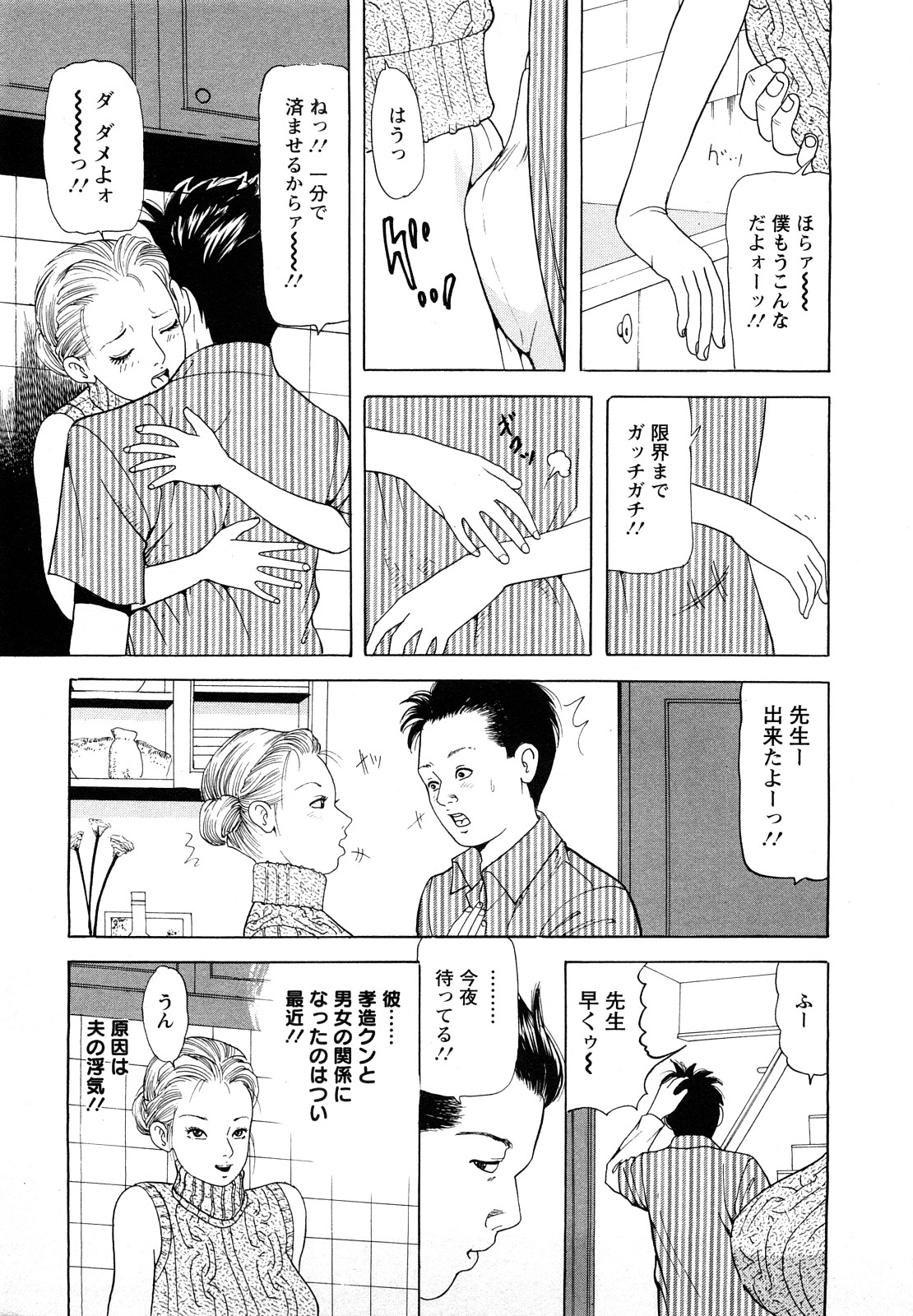 [ともだ秀和] 人妻・甘美な裏生活