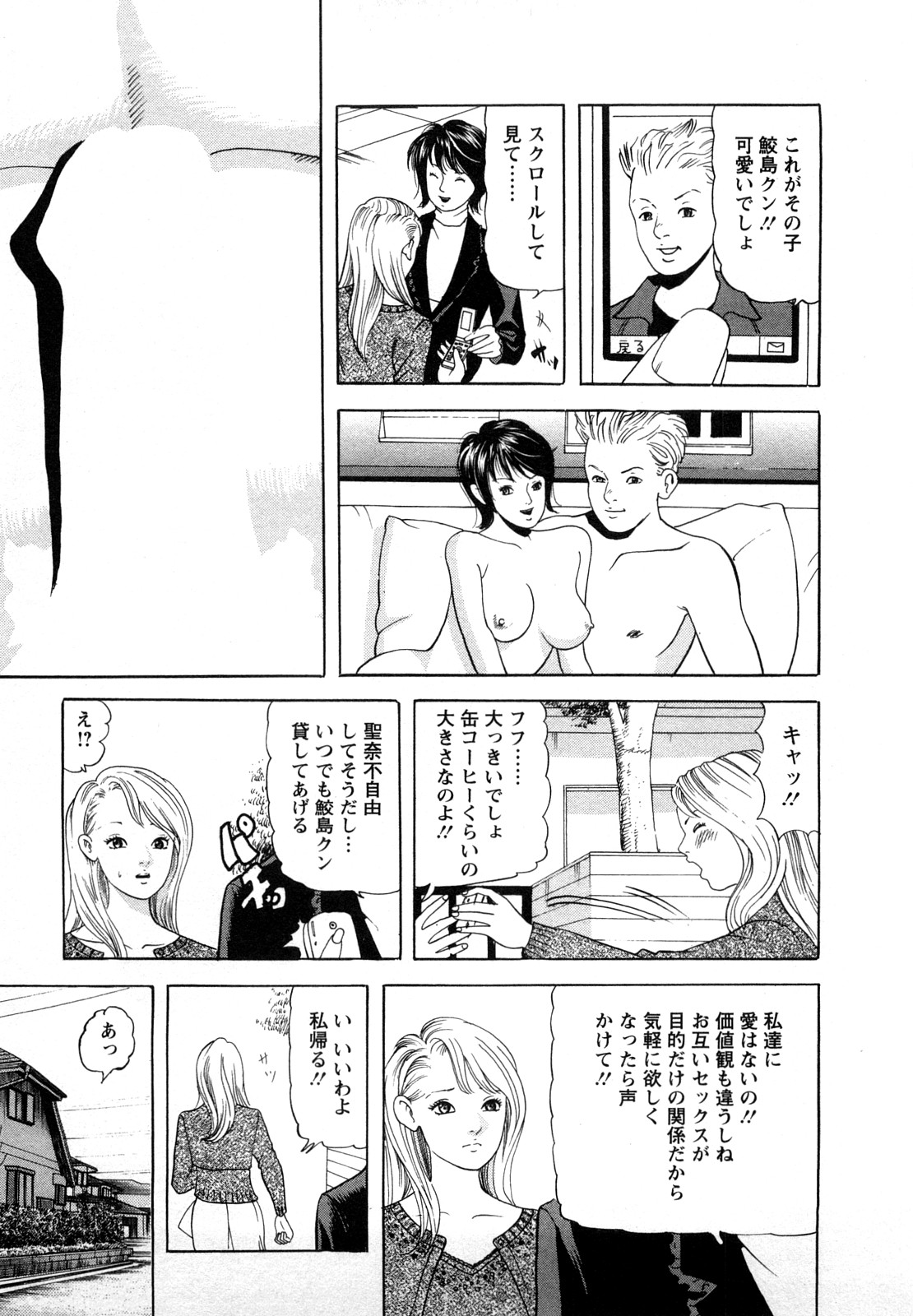 [ともだ秀和] 人妻・甘美な裏生活