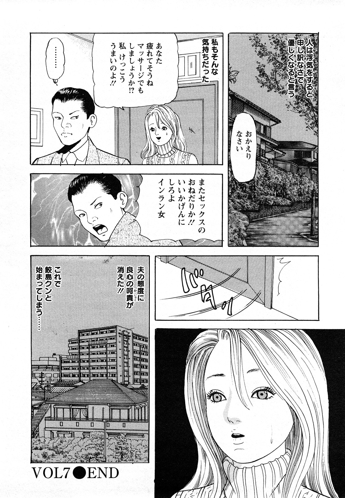 [ともだ秀和] 人妻・甘美な裏生活