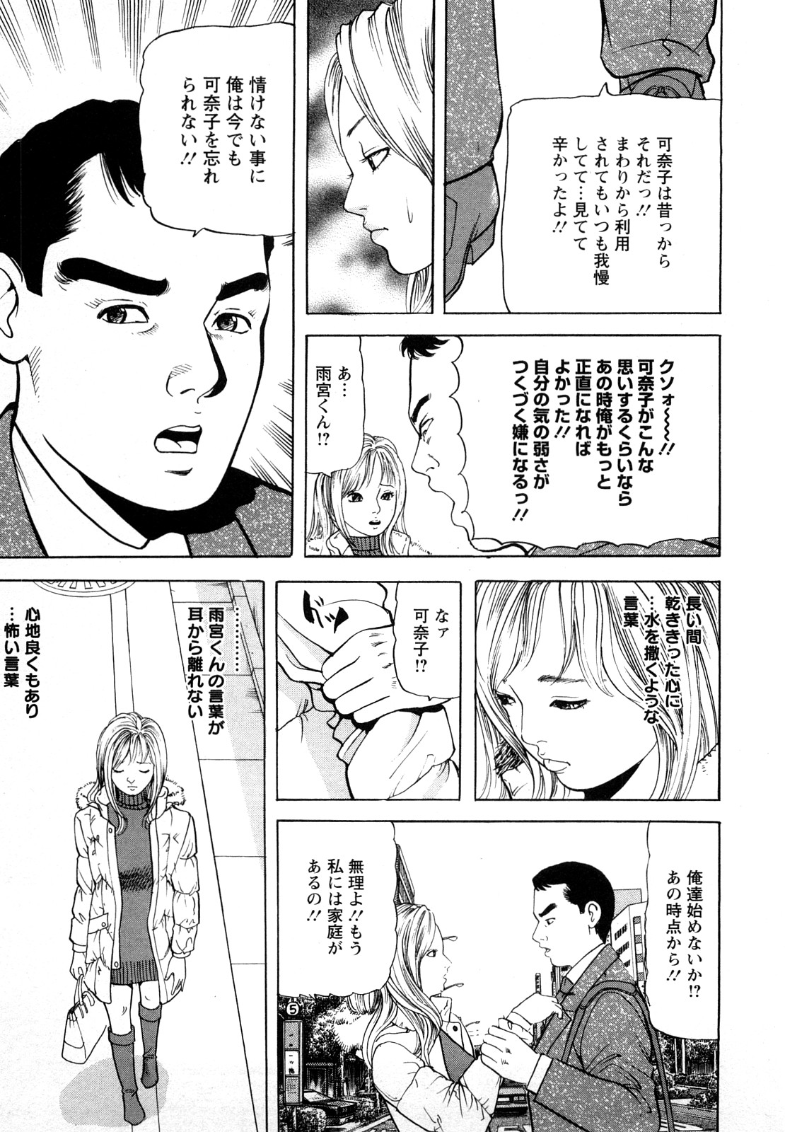 [ともだ秀和] 人妻・甘美な裏生活