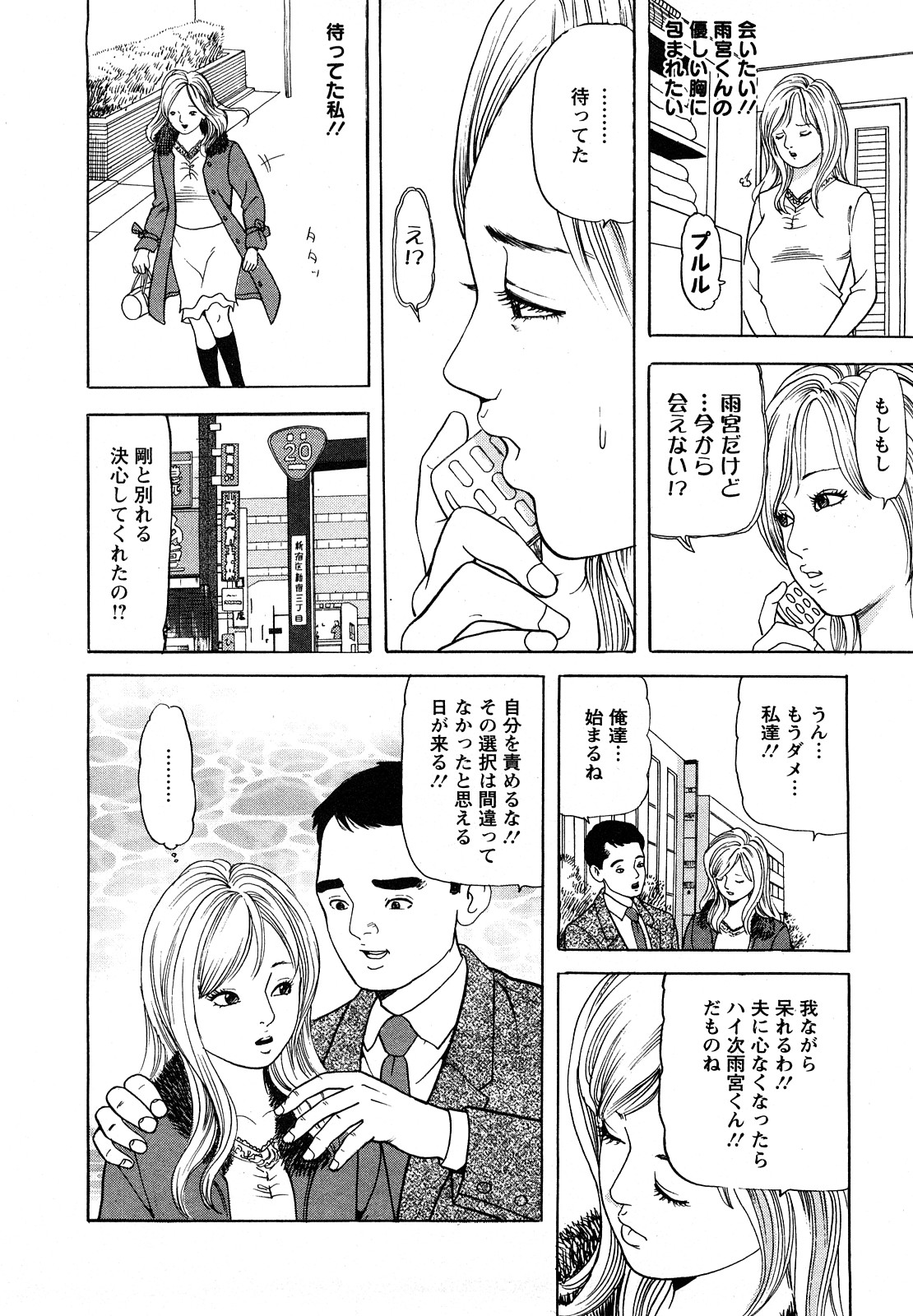 [ともだ秀和] 人妻・甘美な裏生活