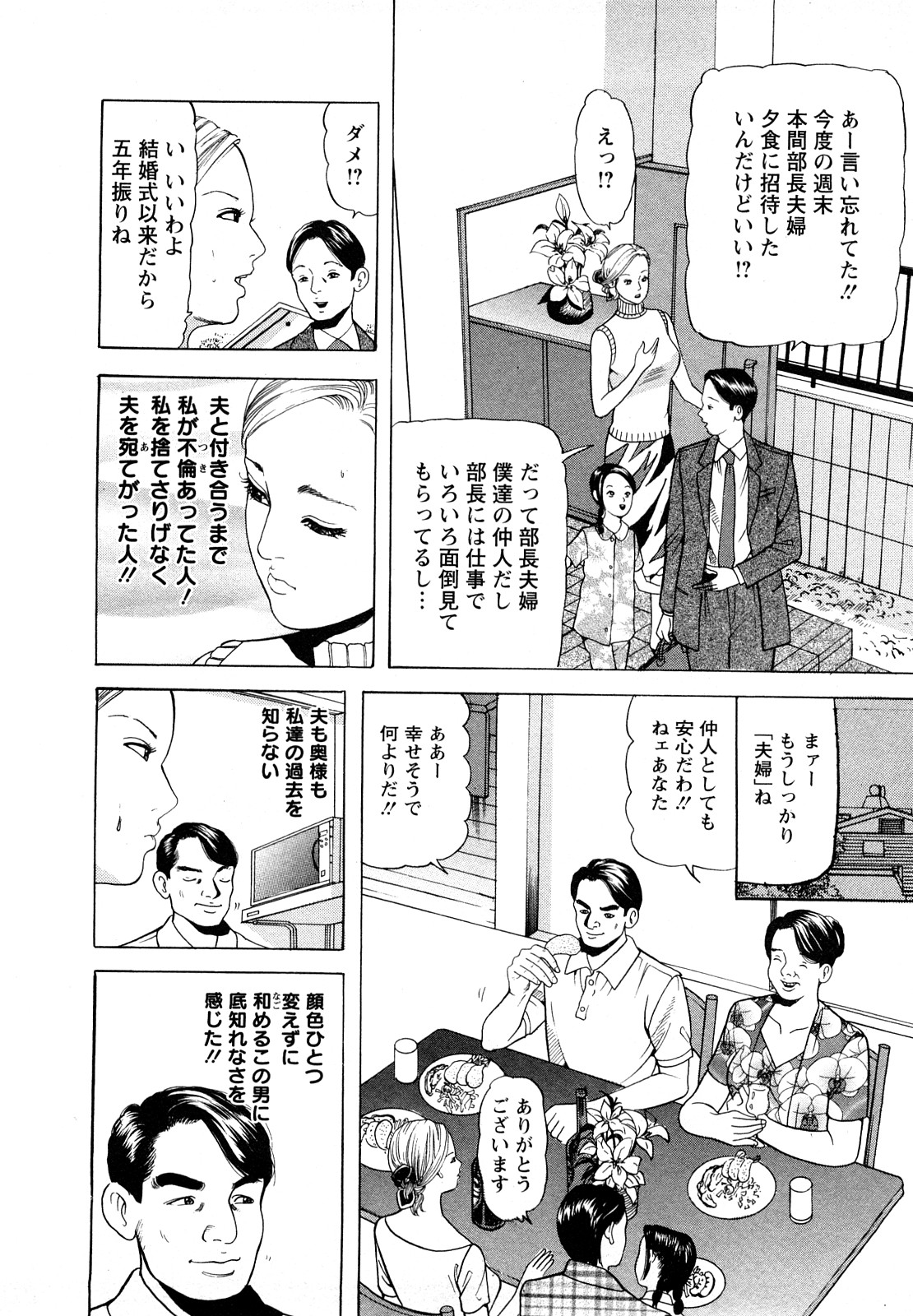 [ともだ秀和] 人妻・甘美な裏生活