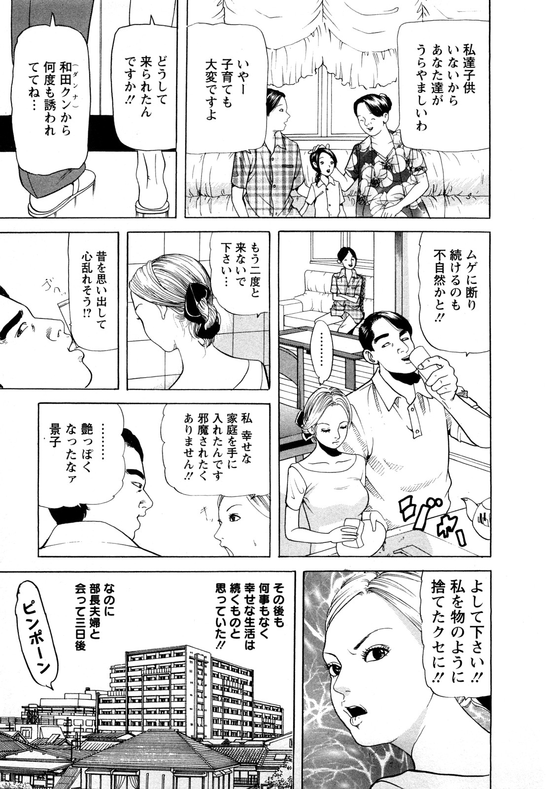 [ともだ秀和] 人妻・甘美な裏生活