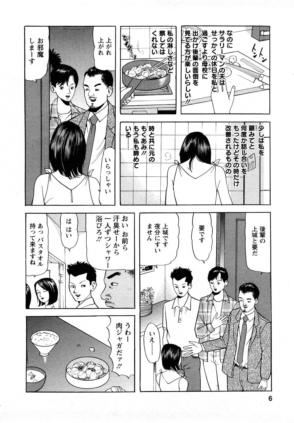 [ともだ秀和] 人妻・甘美な裏生活