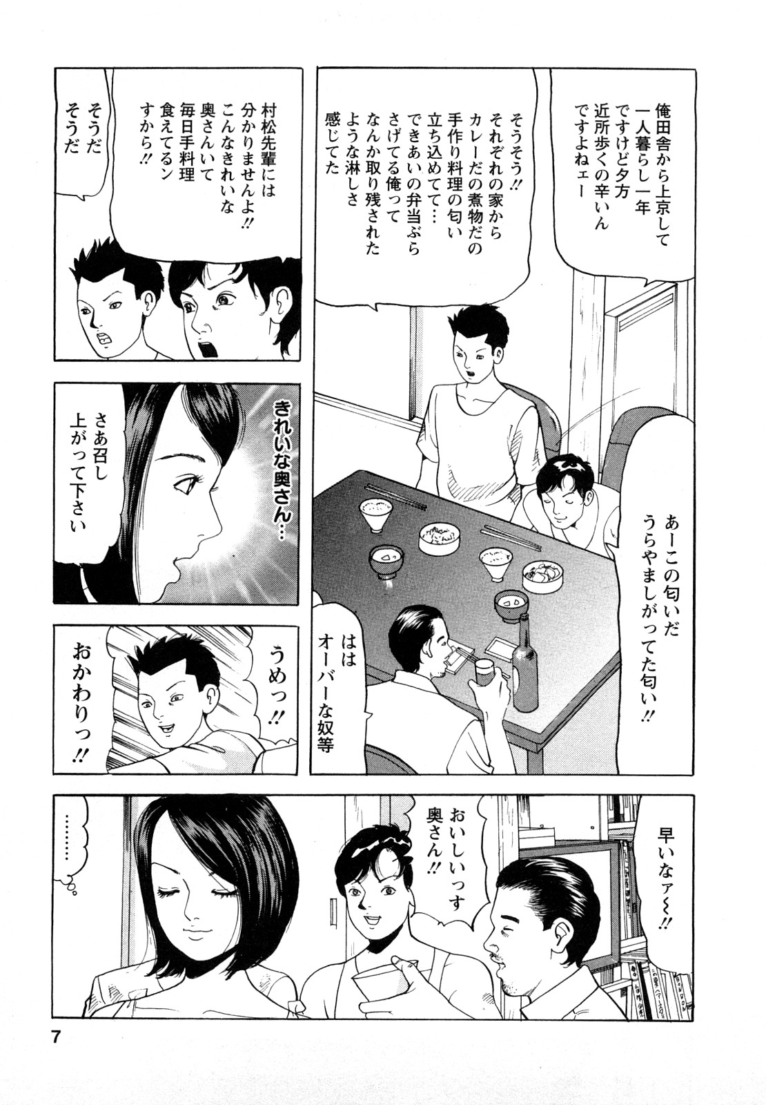 [ともだ秀和] 人妻・甘美な裏生活