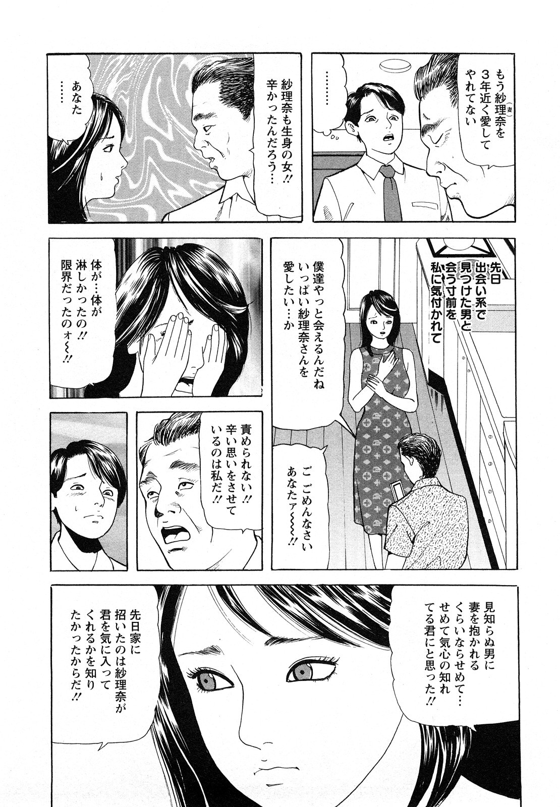 [ともだ秀和] 人妻・甘美な裏生活