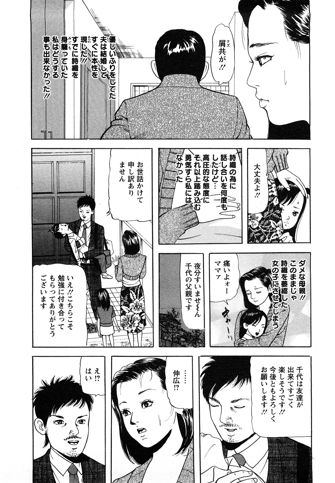 [ともだ秀和] 人妻・甘美な裏生活