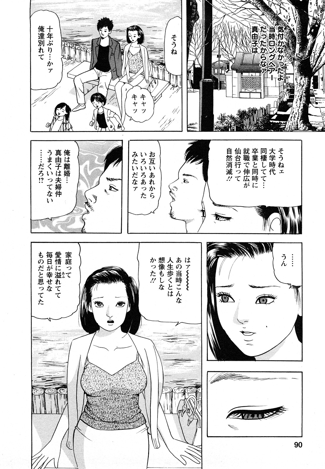 [ともだ秀和] 人妻・甘美な裏生活