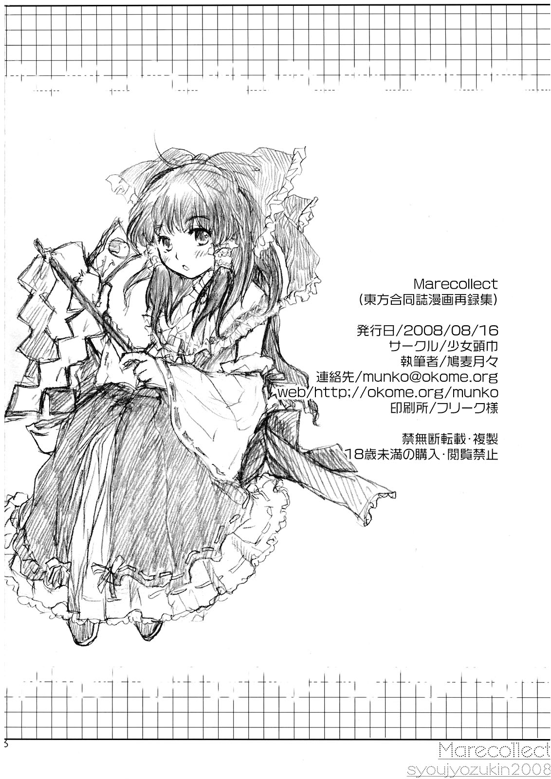 (C74) [少女頭巾 (鳩麦月々)] Marecollect (東方Project)