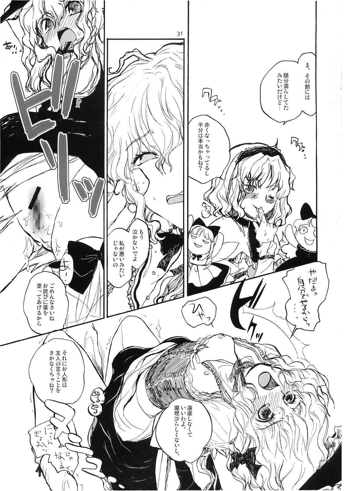 (C74) [少女頭巾 (鳩麦月々)] Marecollect (東方Project)