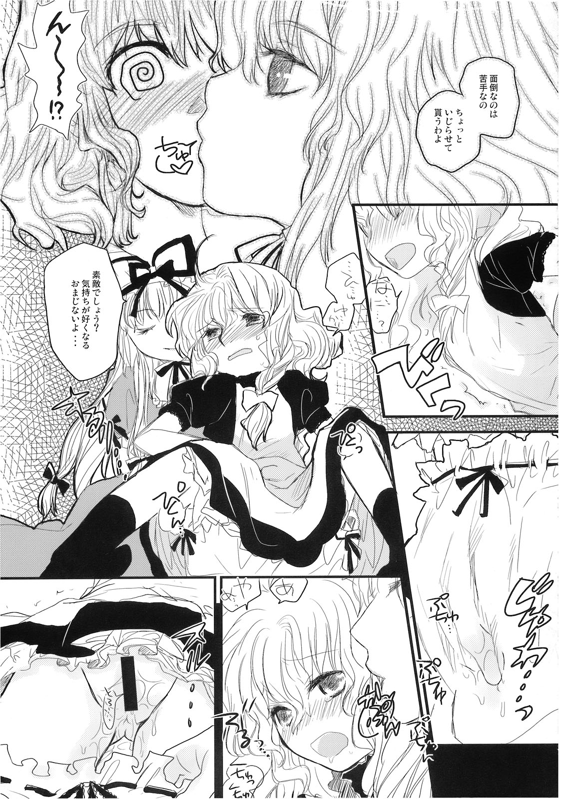 (C74) [少女頭巾 (鳩麦月々)] Marecollect (東方Project)