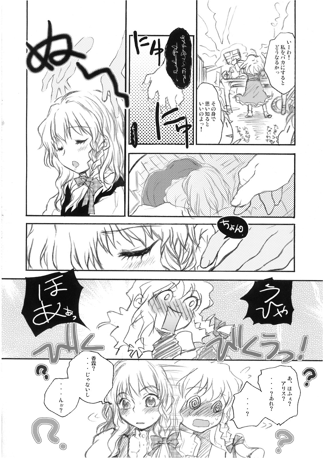 (C74) [少女頭巾 (鳩麦月々)] Marecollect (東方Project)