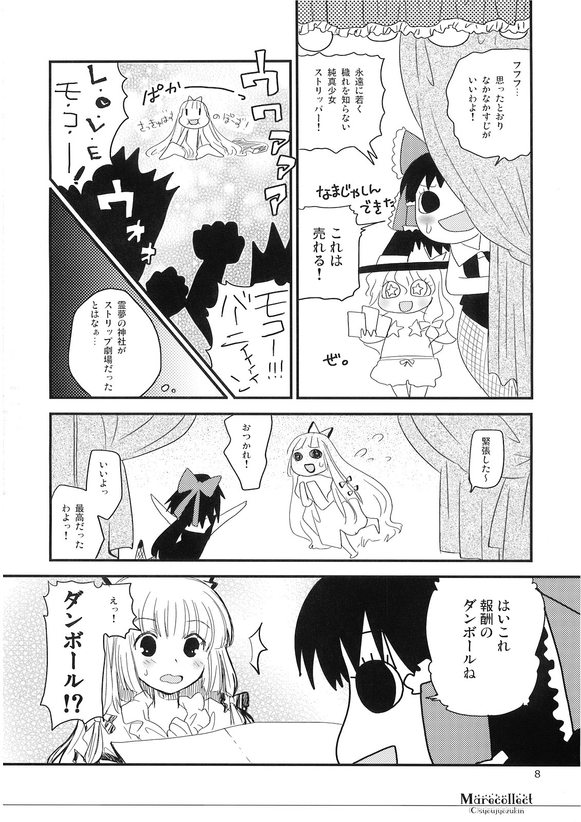 (C74) [少女頭巾 (鳩麦月々)] Marecollect (東方Project)