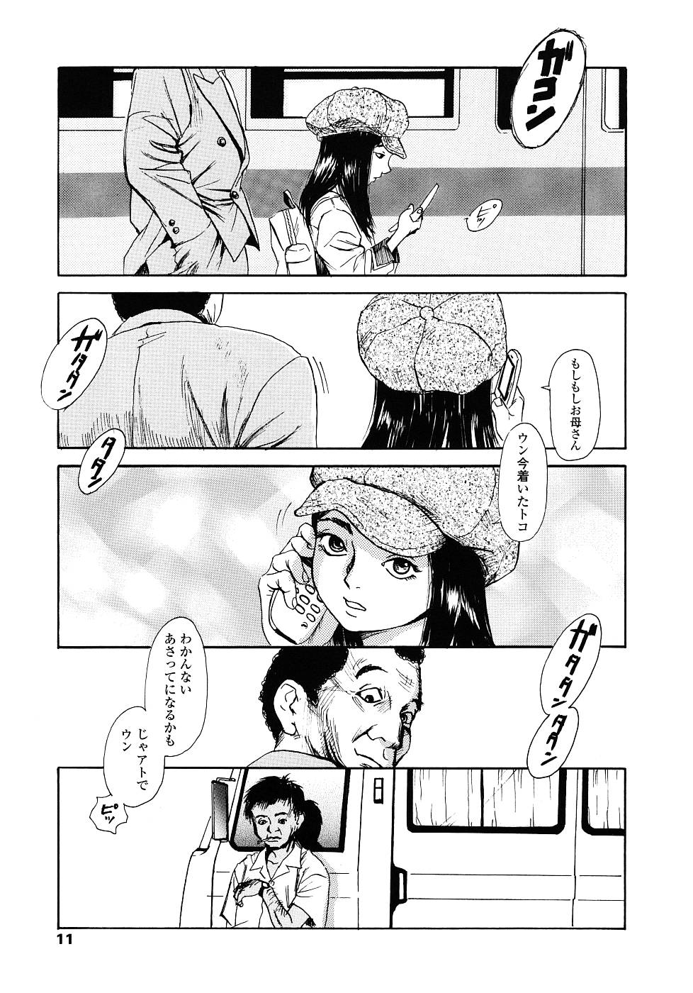 [町田ひらく] 黄泉のマチ