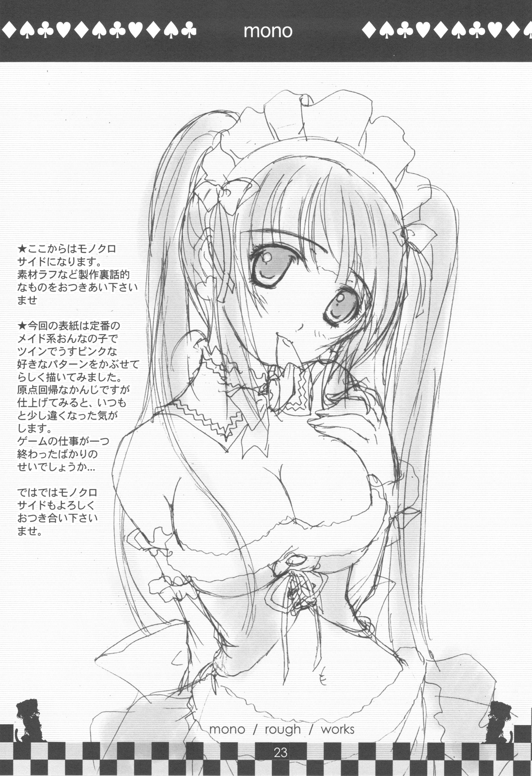 (C77) [現象工房 (すぎやま現象)] hope Adagio solo 11 (よろず)