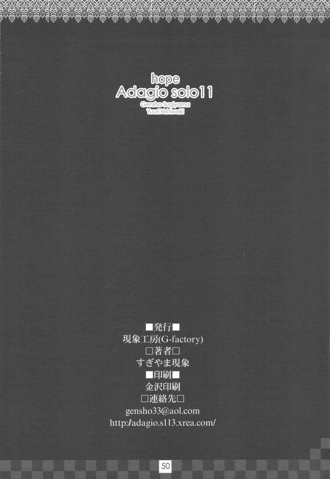 (C77) [現象工房 (すぎやま現象)] hope Adagio solo 11 (よろず)