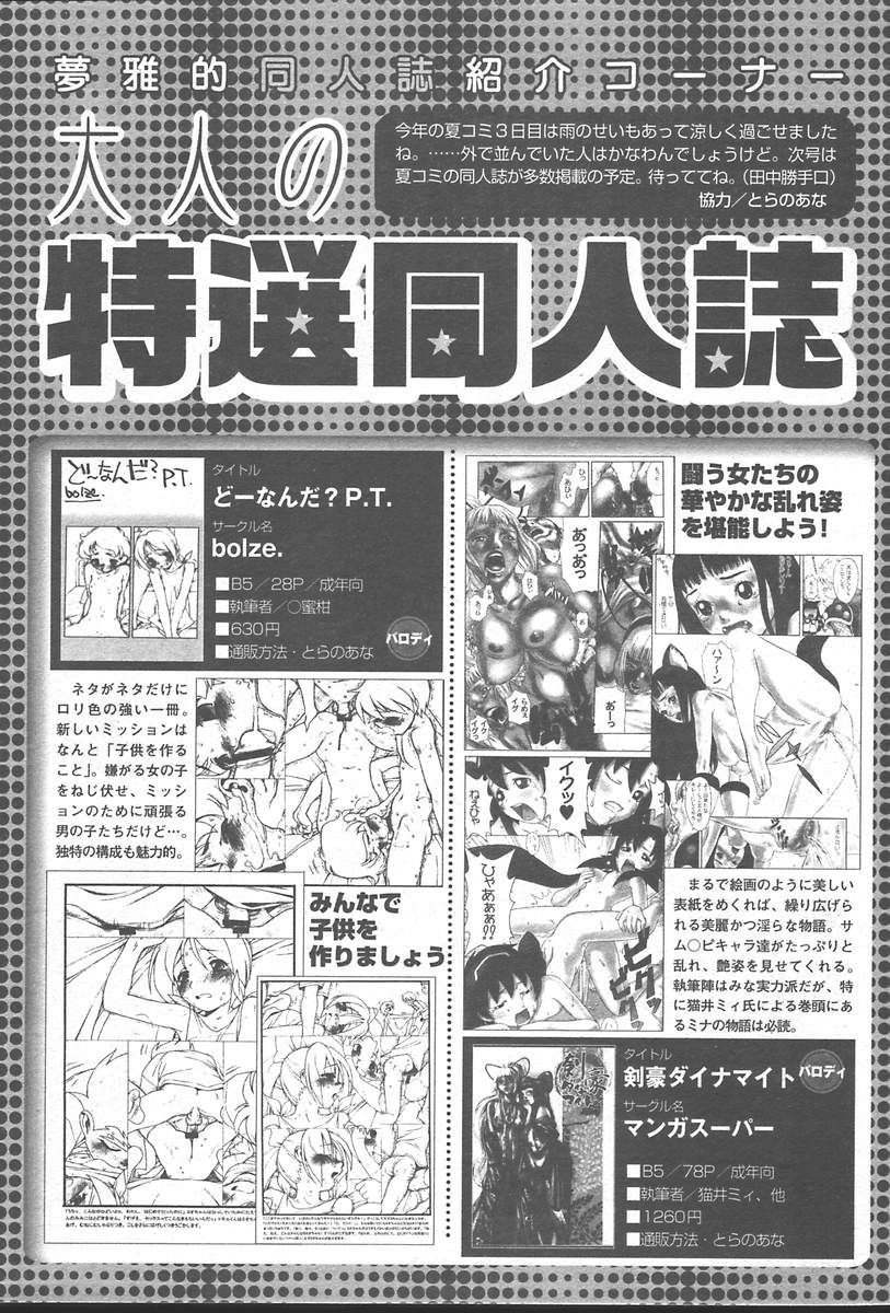 コミックムガ[2004-10] Vol。 14