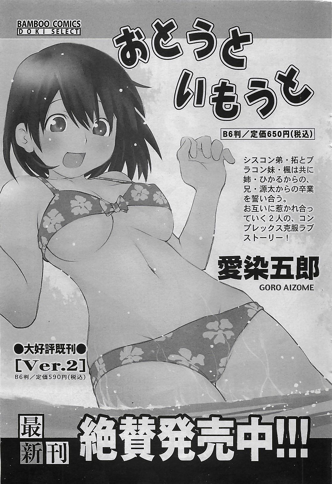 月刊ドキッ! 2009年7月号 Vol.153