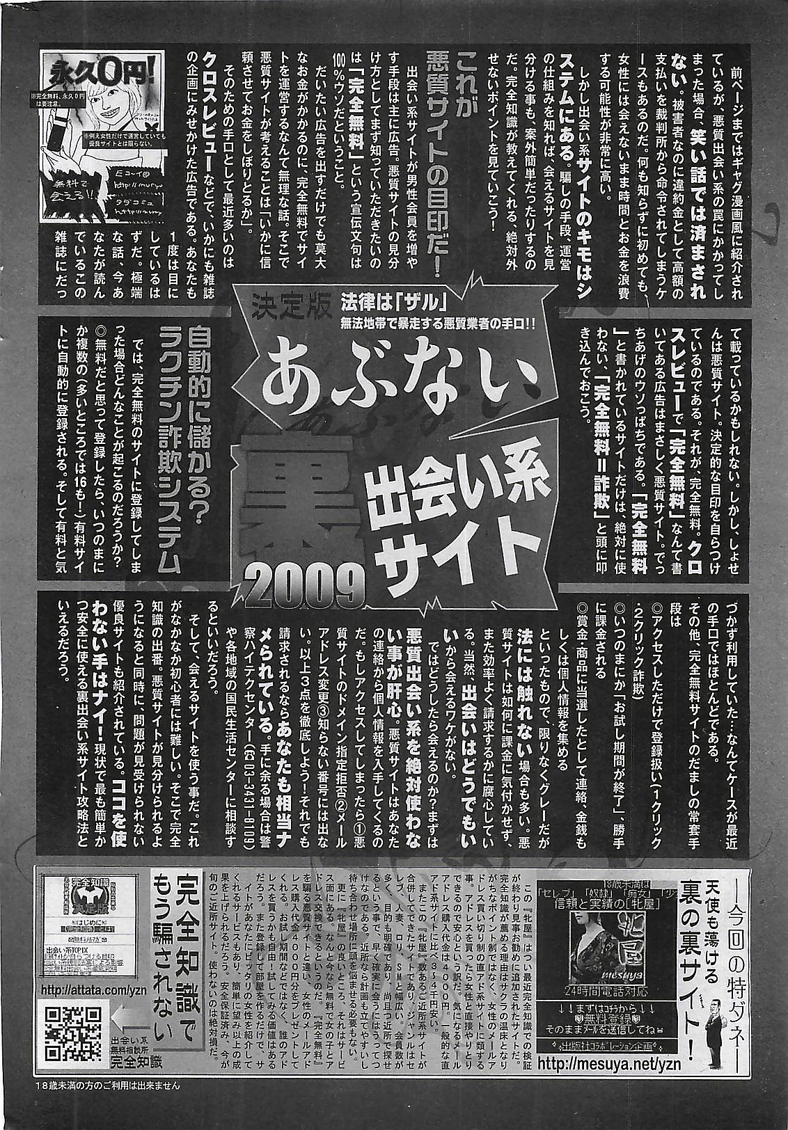 月刊ドキッ! 2009年7月号 Vol.153