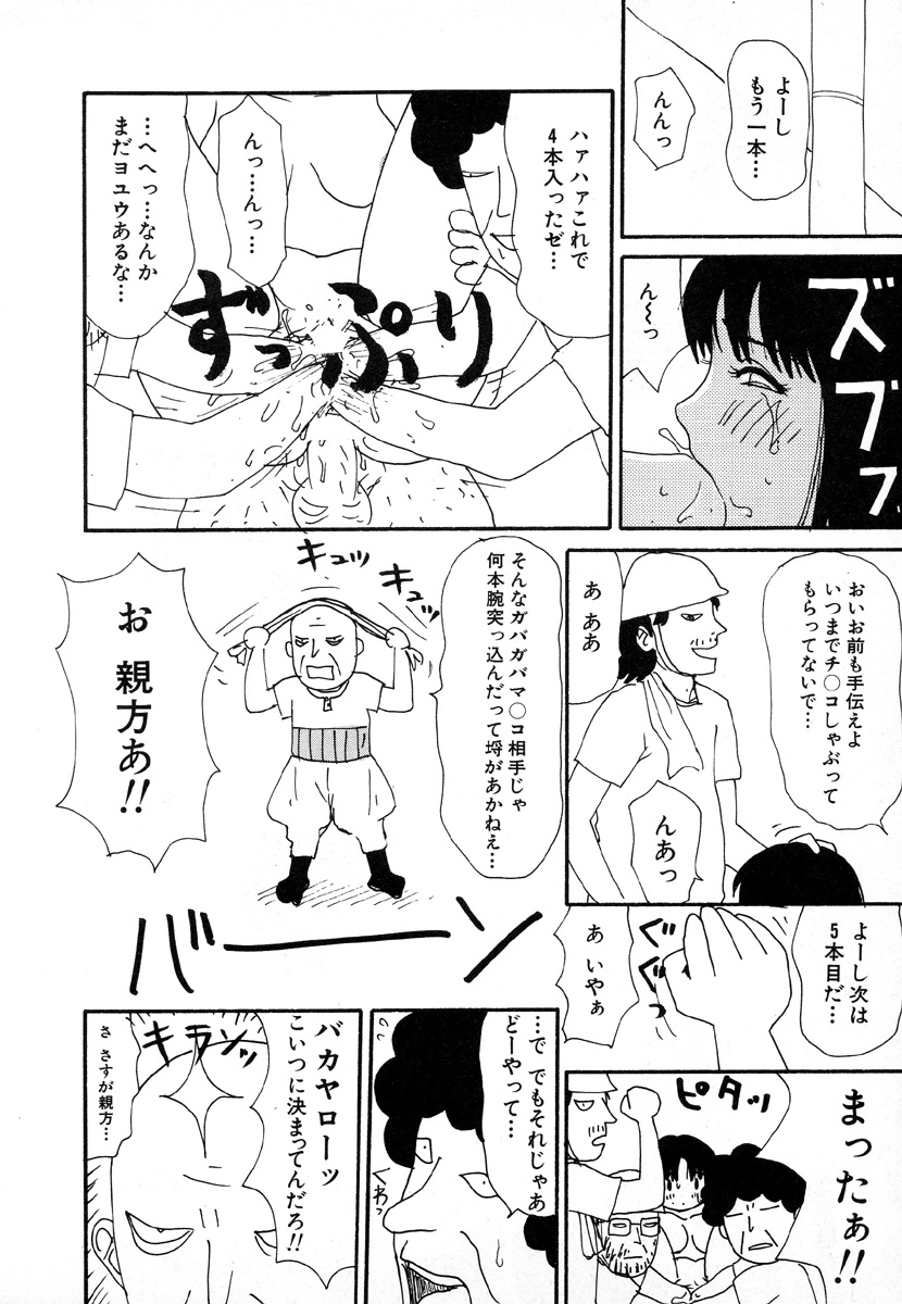 [町野変丸] ゆみこ地獄