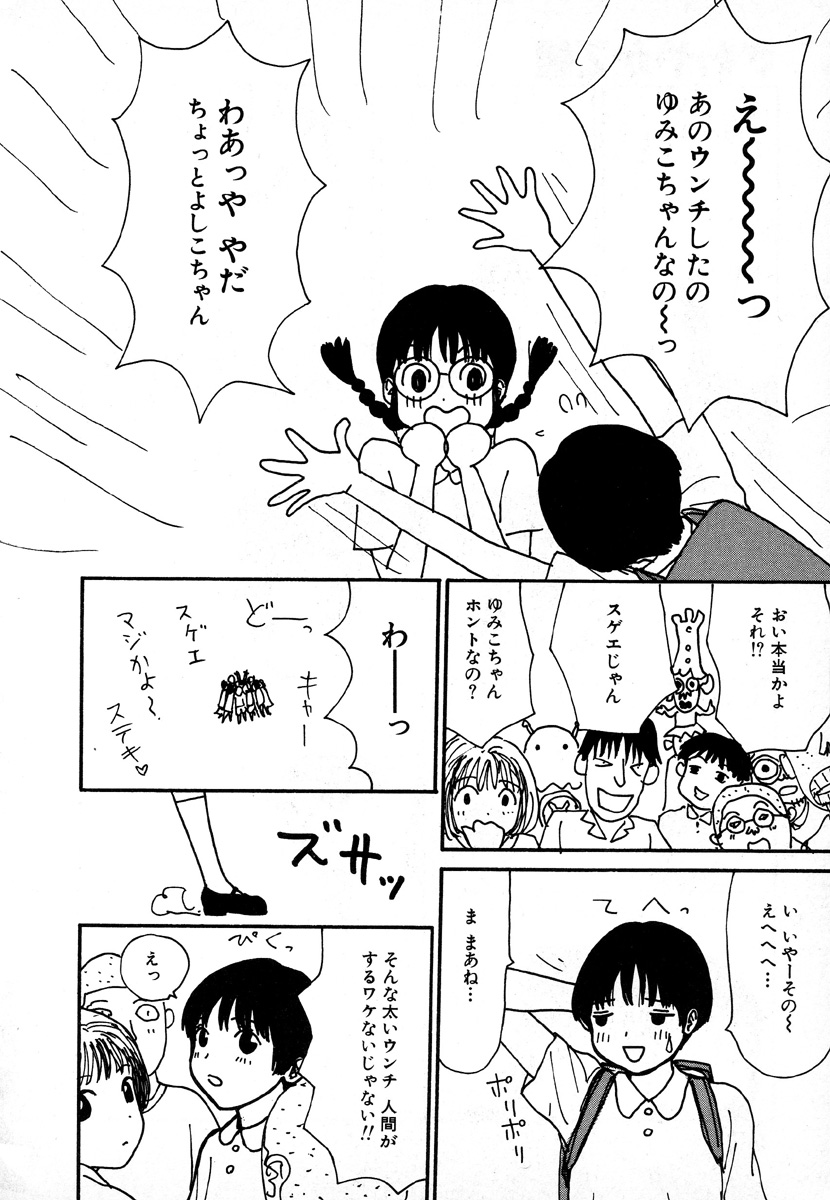 [町野変丸] ゆみこ地獄