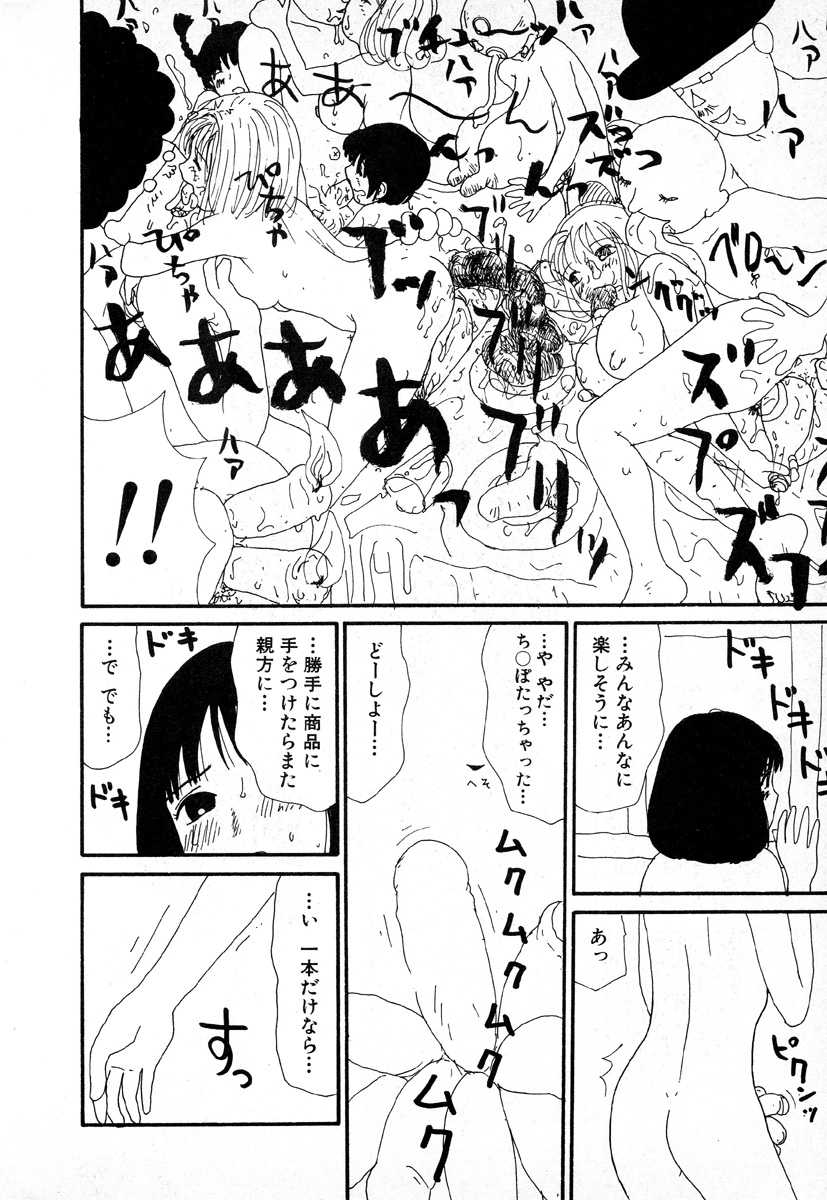 [町野変丸] ゆみこ地獄