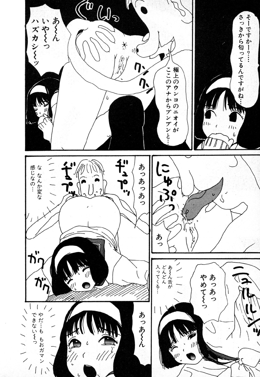 [町野変丸] ゆみこ地獄