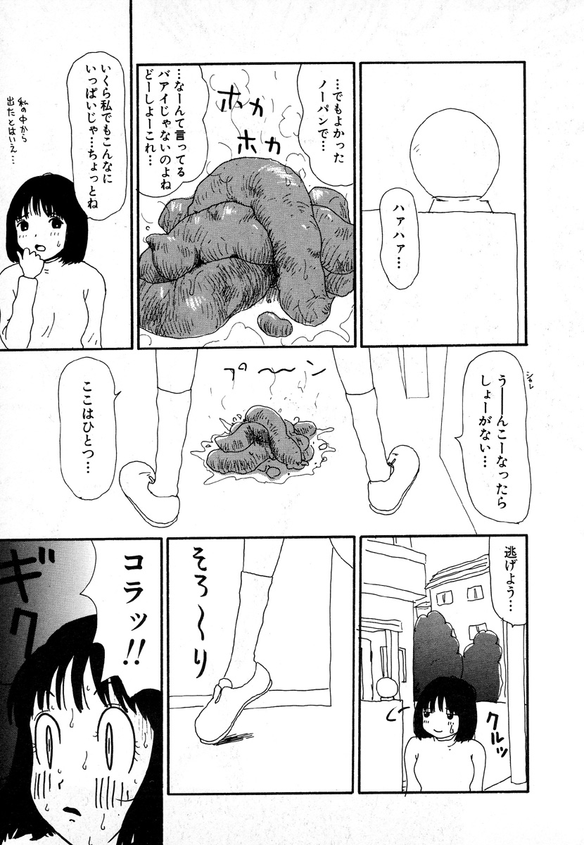 [町野変丸] ゆみこ地獄