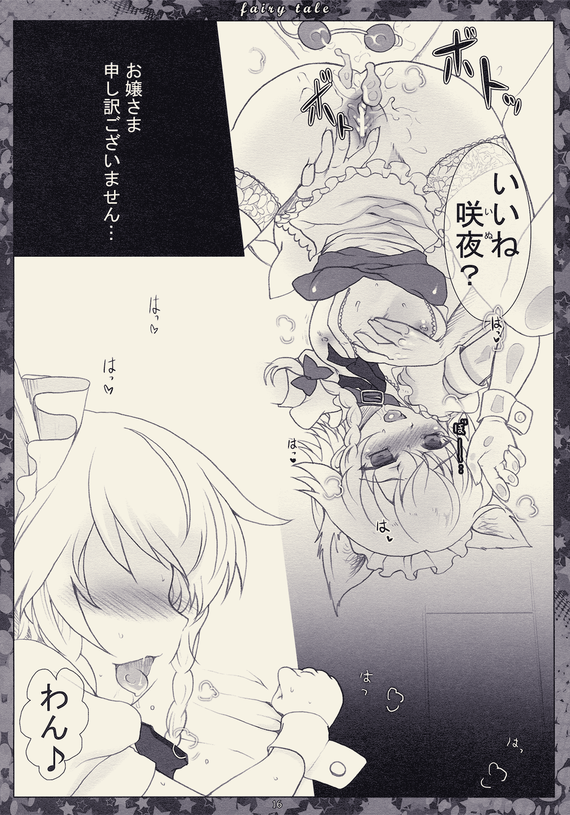 (C77) [くまたんFlash! (はなぉ)] Faily tale 可愛い子犬の育て方 (東方Project)