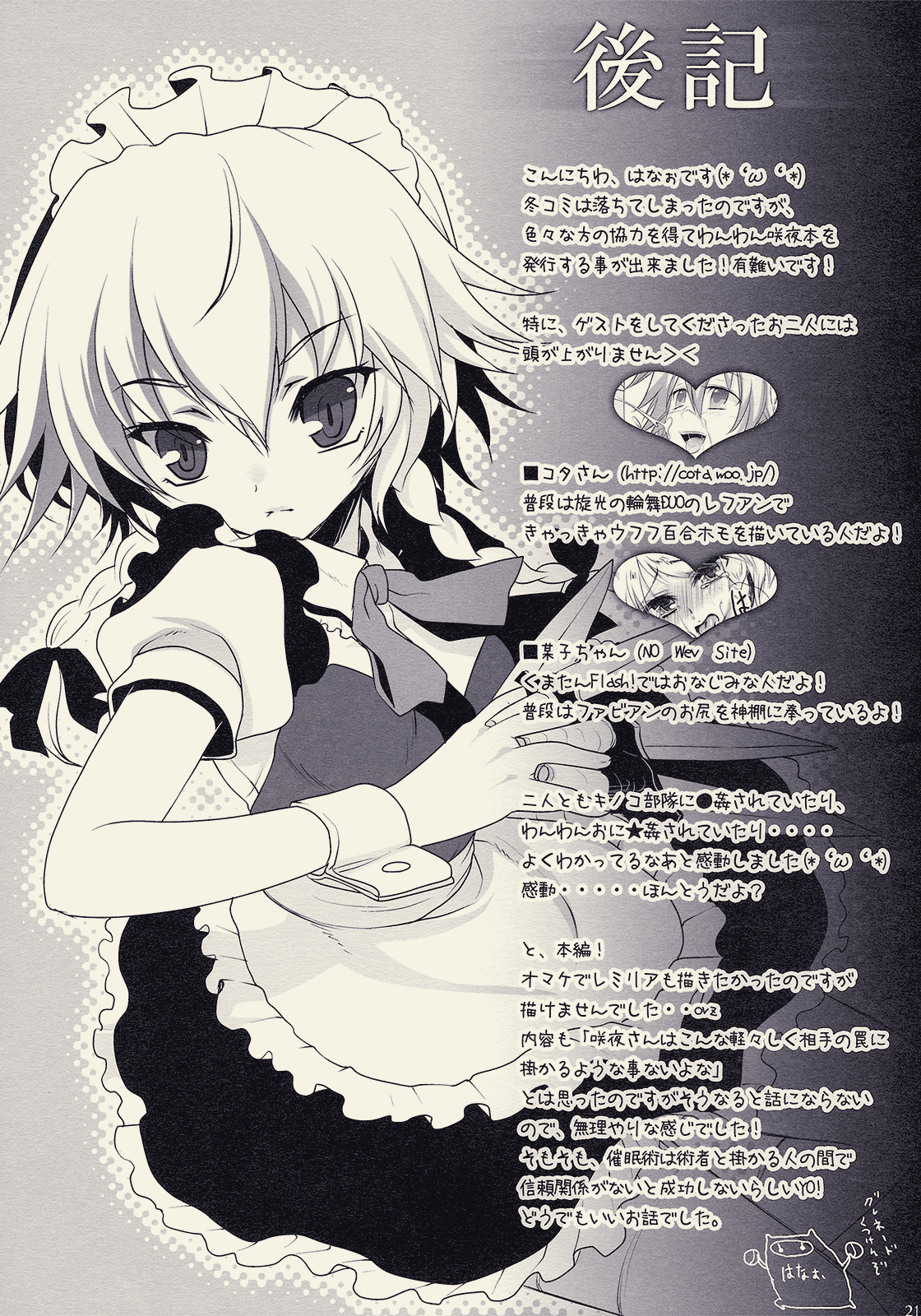 (C77) [くまたんFlash! (はなぉ)] Faily tale 可愛い子犬の育て方 (東方Project)