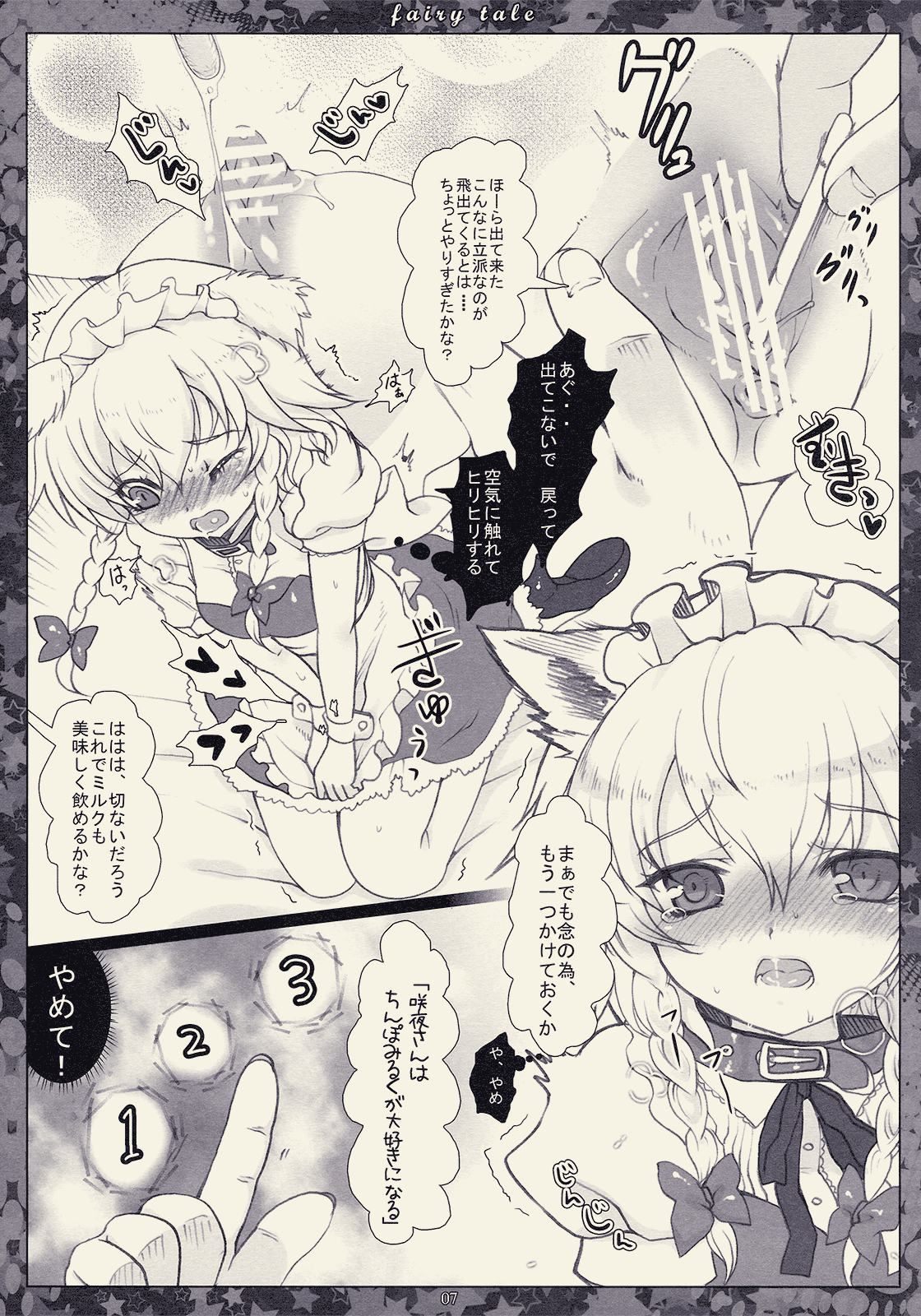 (C77) [くまたんFlash! (はなぉ)] Faily tale 可愛い子犬の育て方 (東方Project)