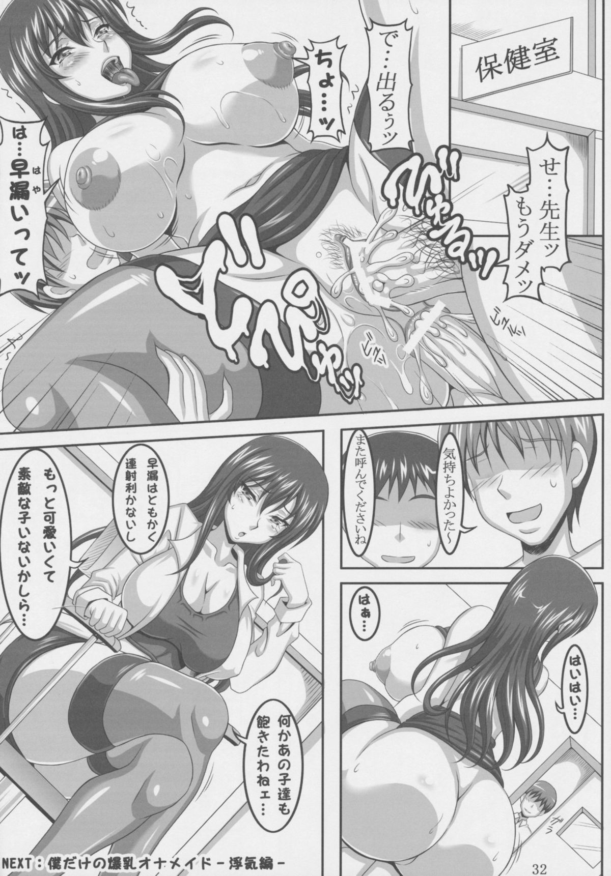 (C77) [INSERT (KEN)] 僕だけの爆乳オナメイド -貸出編-
